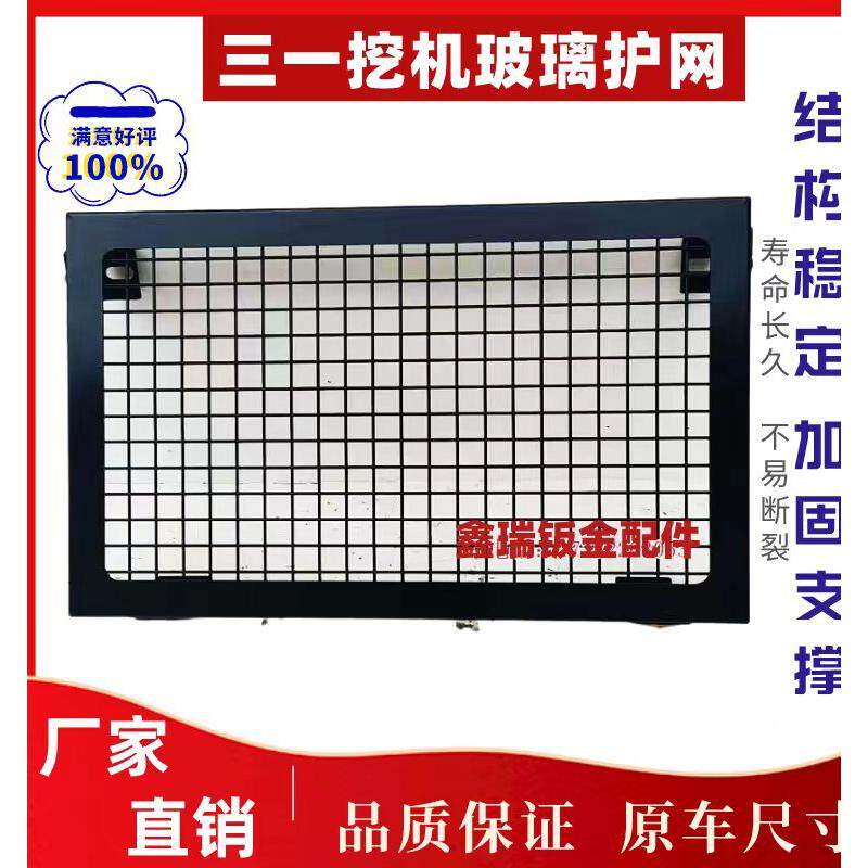 挖掘机玻璃防护网三一75/135/200/215/365/375/485/550驾驶室防护