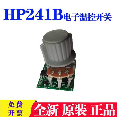 HP241B电路板温控器胜龙HP241B色带机电子温控器中敏色带机温控器