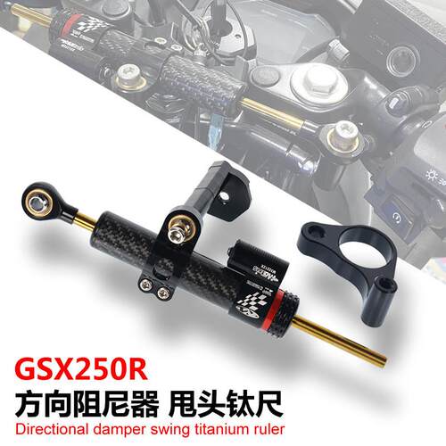 适用于铃木GSX250R改装钛尺支架机车车头防甩平衡杆方向阻尼器