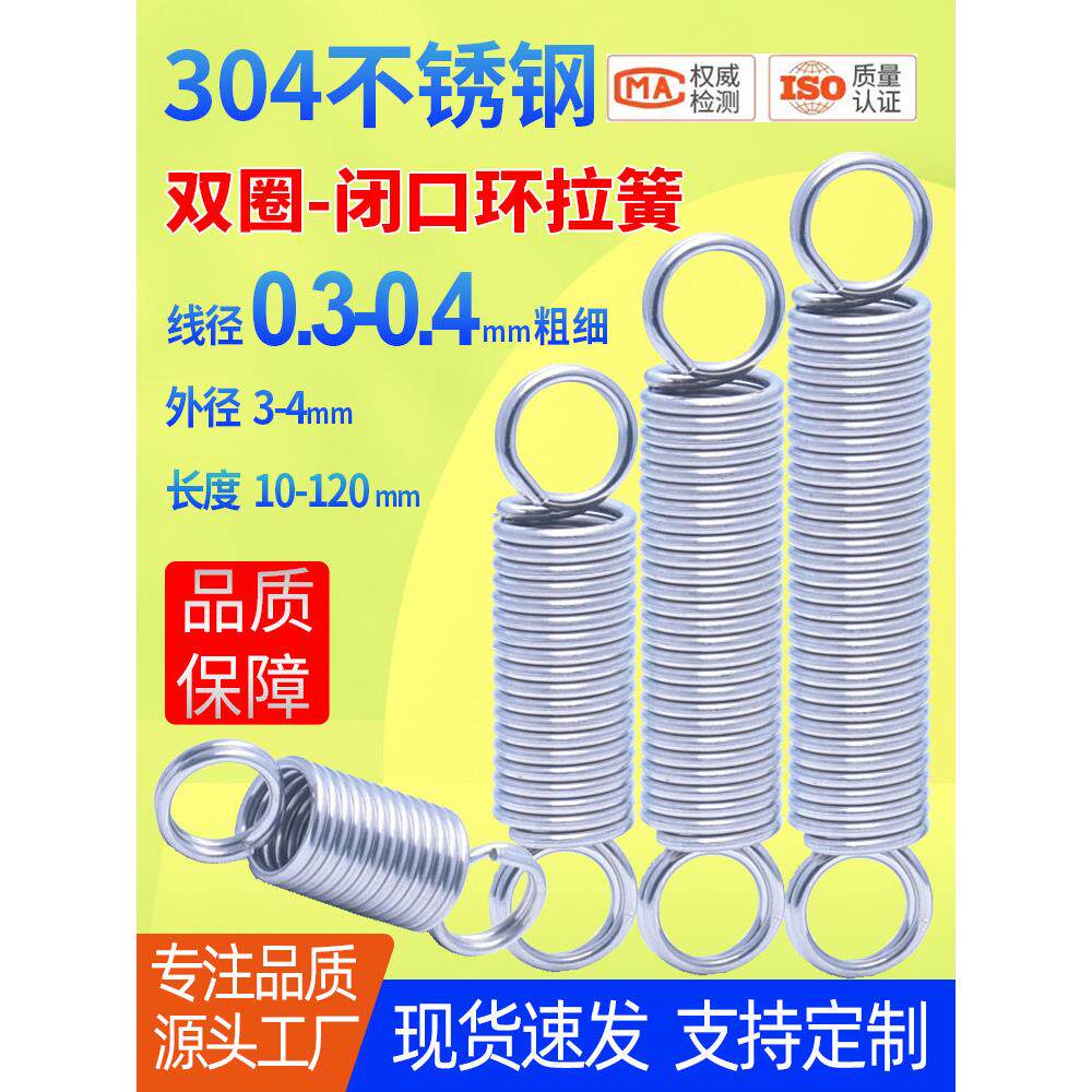 价格实惠的弹簧线直径0.3-0.4mm304不锈钢张力弹簧张力拉伸封闭环