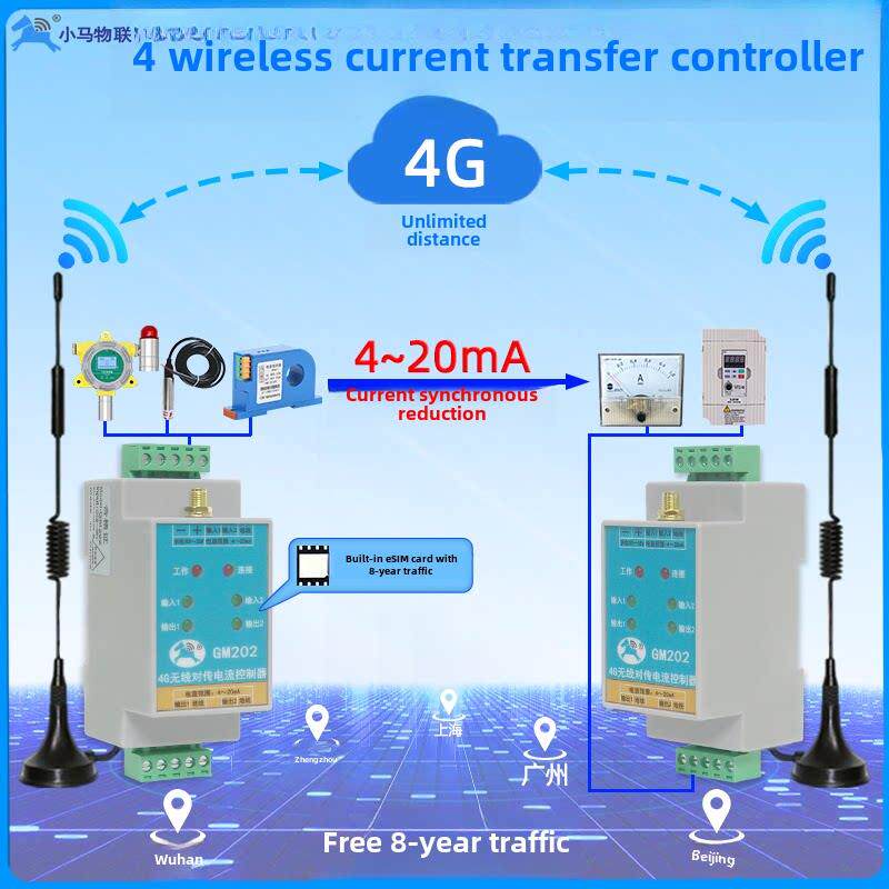 模拟无线传输模块4g遥控器4-20Ma电流控制器信号同步输入输出