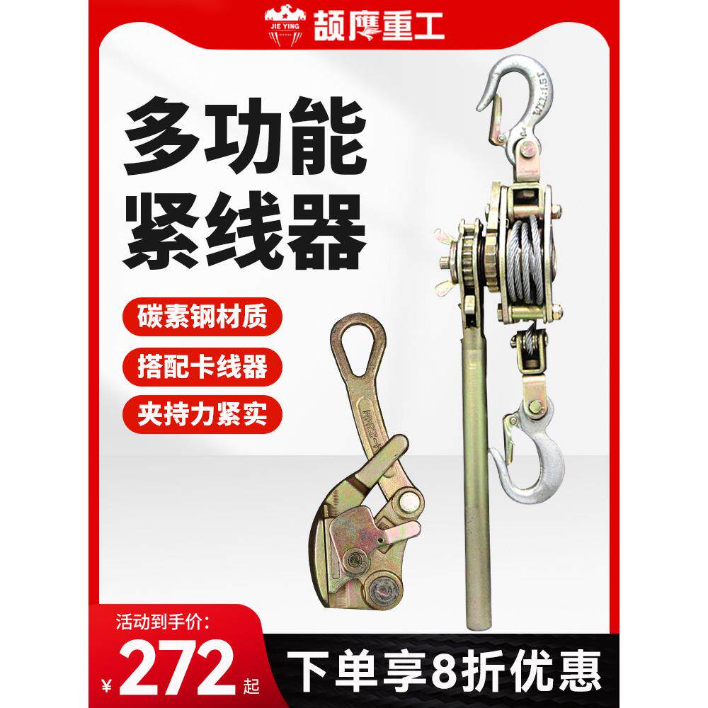 颉鹰紧线器拉紧器多功能钢丝绳电力电工棘轮手摇紧线器卡线器紧固