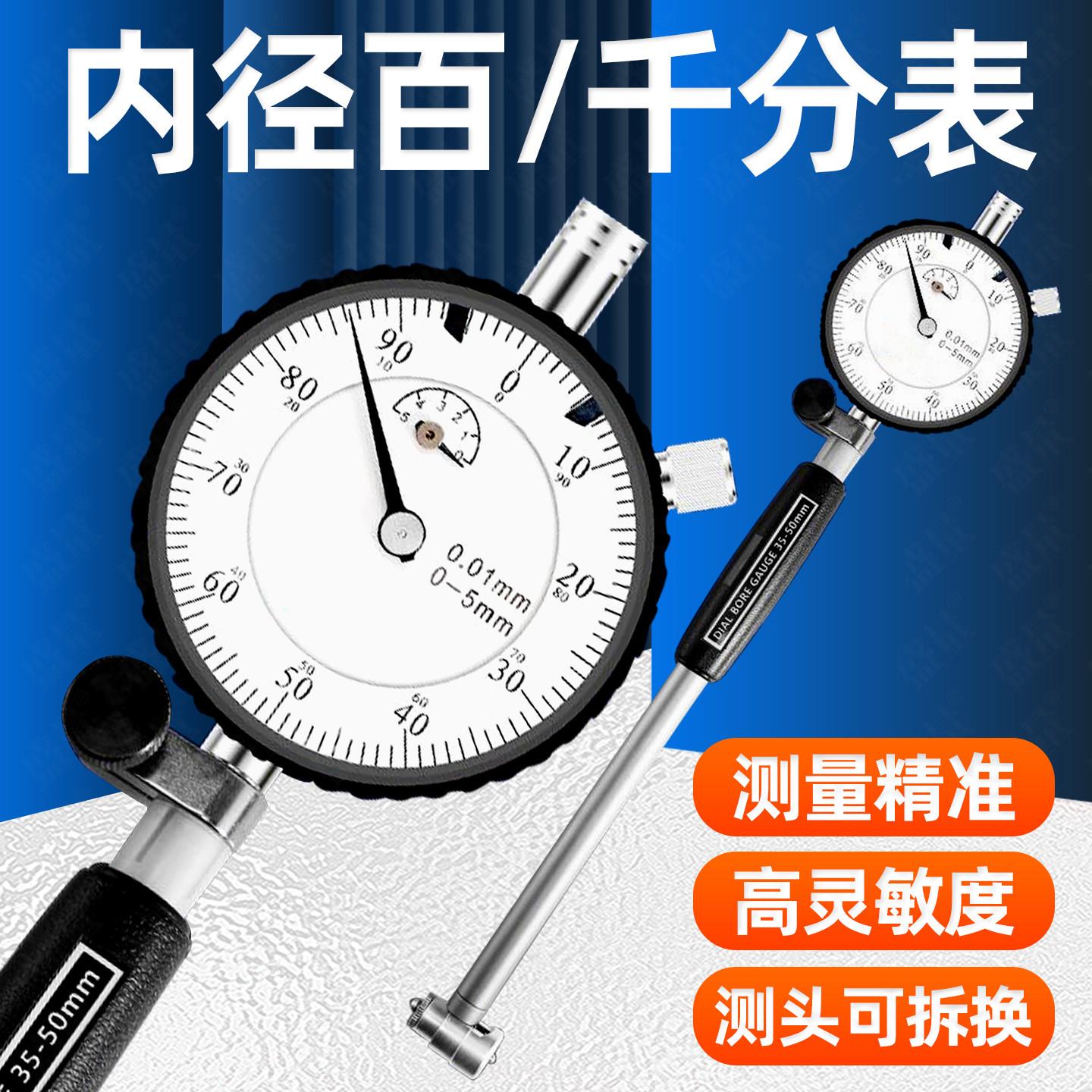 高精度内径百分表内径内孔内圆量表千分表18-35mm测缸规量缸表规