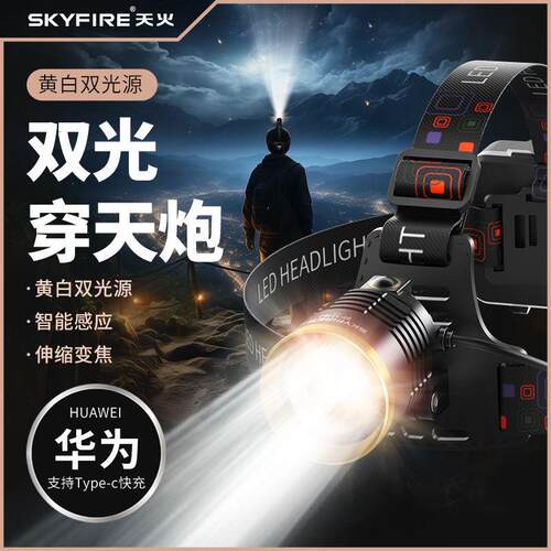 天火强光头灯充电超亮2025新款头戴式手电筒超长续航黄光夜钓鱼灯