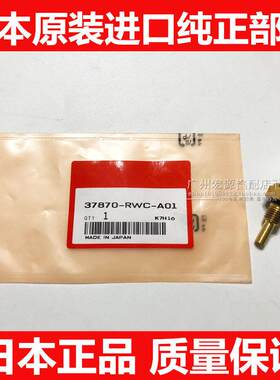 适用于思域雅阁锋范奥德赛CRV艾力绅凌派发动机水温传感器感应器