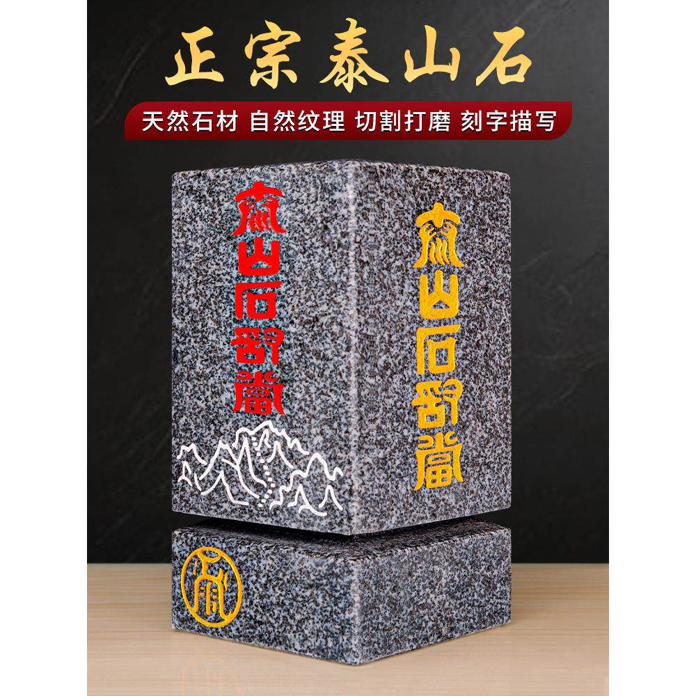 正宗山东泰安泰山石敢做真门道冲户外室内家居安全摆件