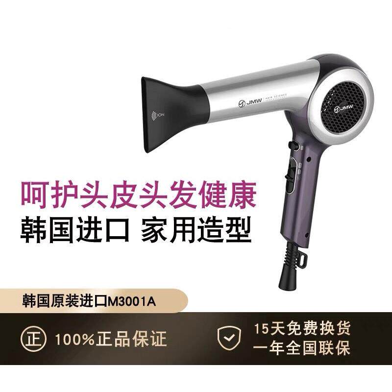 韩国进口JMW吹风机家用电吹风专业造型吹卷发风筒高温家用M3001A