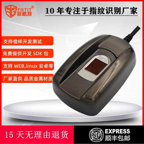 顺丰包邮 菲格特RT1011 USB接口指纹识别采集器 免费支持二次开发