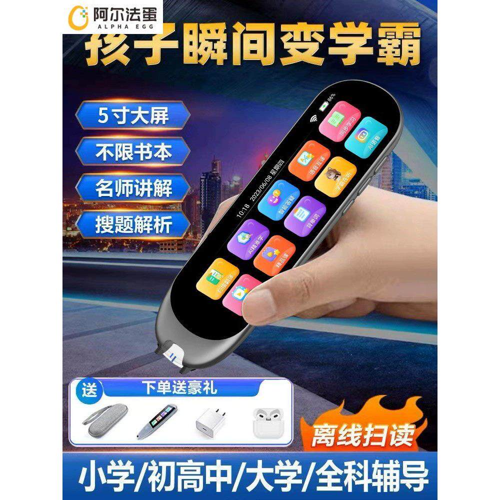阿尔法蛋学习英语点读笔扫描笔翻译笔英语学习小学生初高中多功能