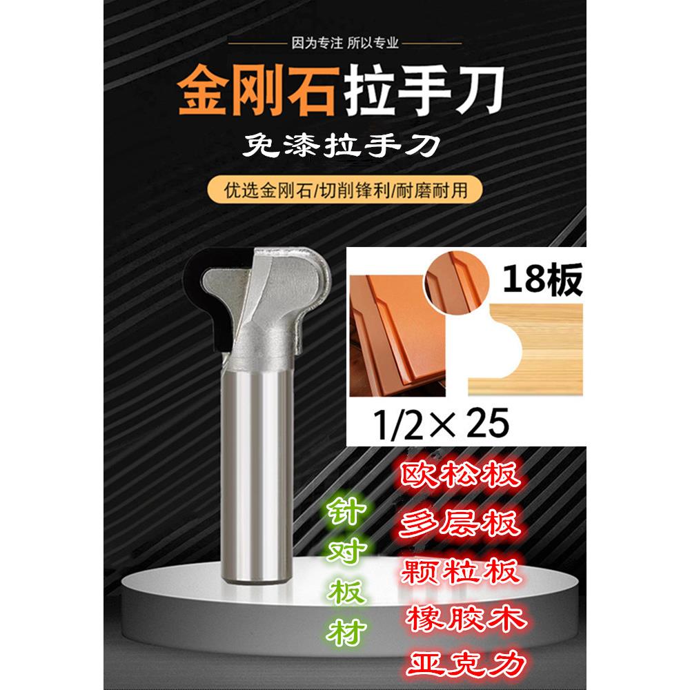 钻石免漆把手刀抽屉柜衣柜门板免扣手刀木工修边机头开槽刀