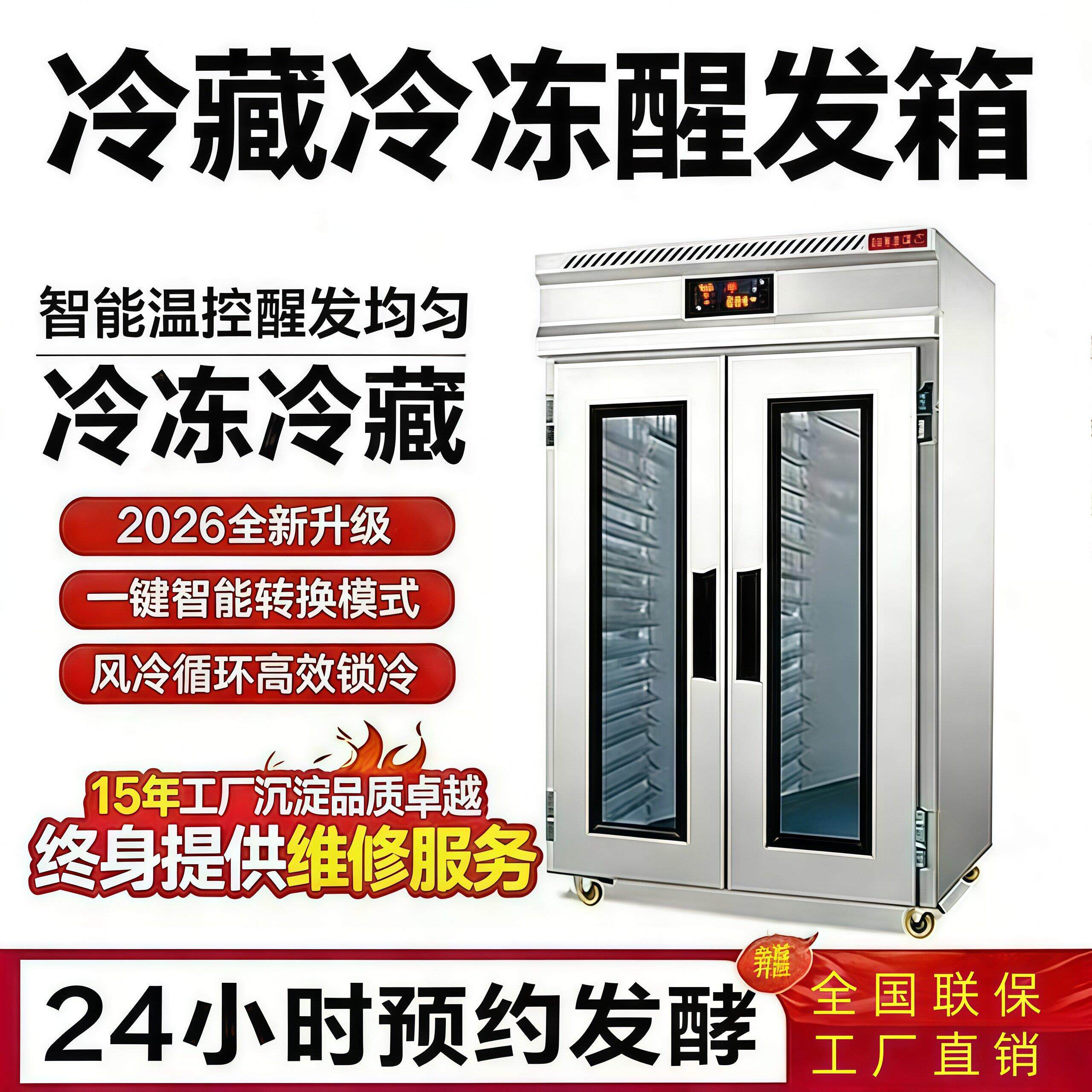 商用醒发箱烘焙面团全自动智能发酵箱面包冷藏冷冻柜