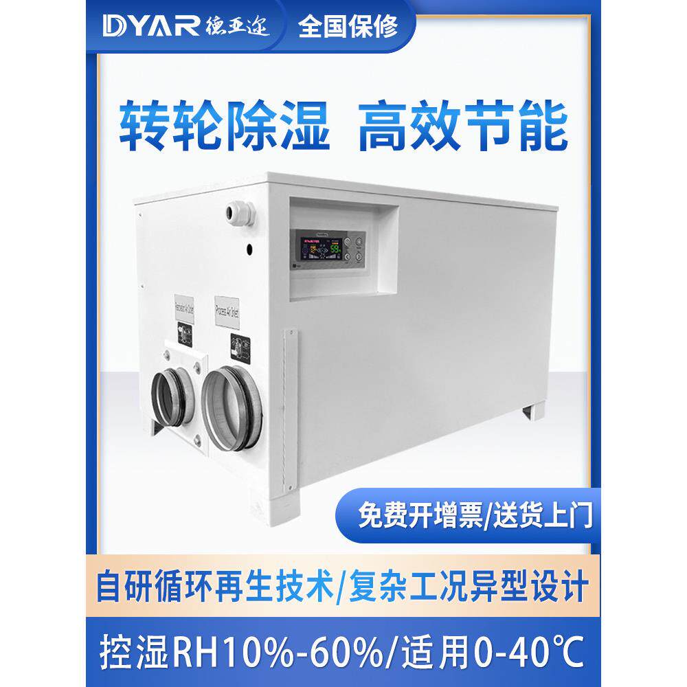 德雅转轮除湿机工业除湿机除湿机仓库实验室地下室