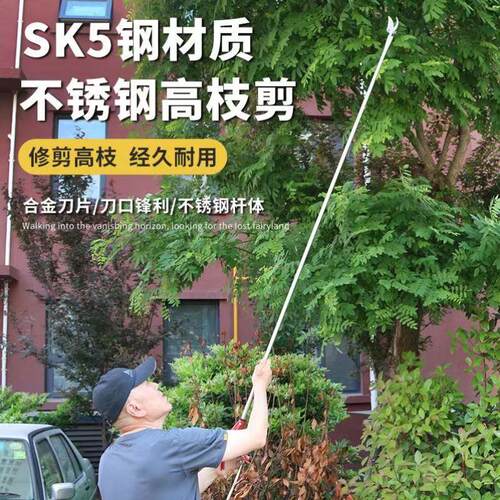 不锈钢高枝剪高空修枝剪伸缩高空剪长杆果树高枝修剪树枝专用剪刀