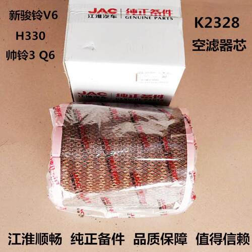 江淮轻卡货车配件新骏铃帅铃H330康铃威铃原厂空气滤清器芯空气格