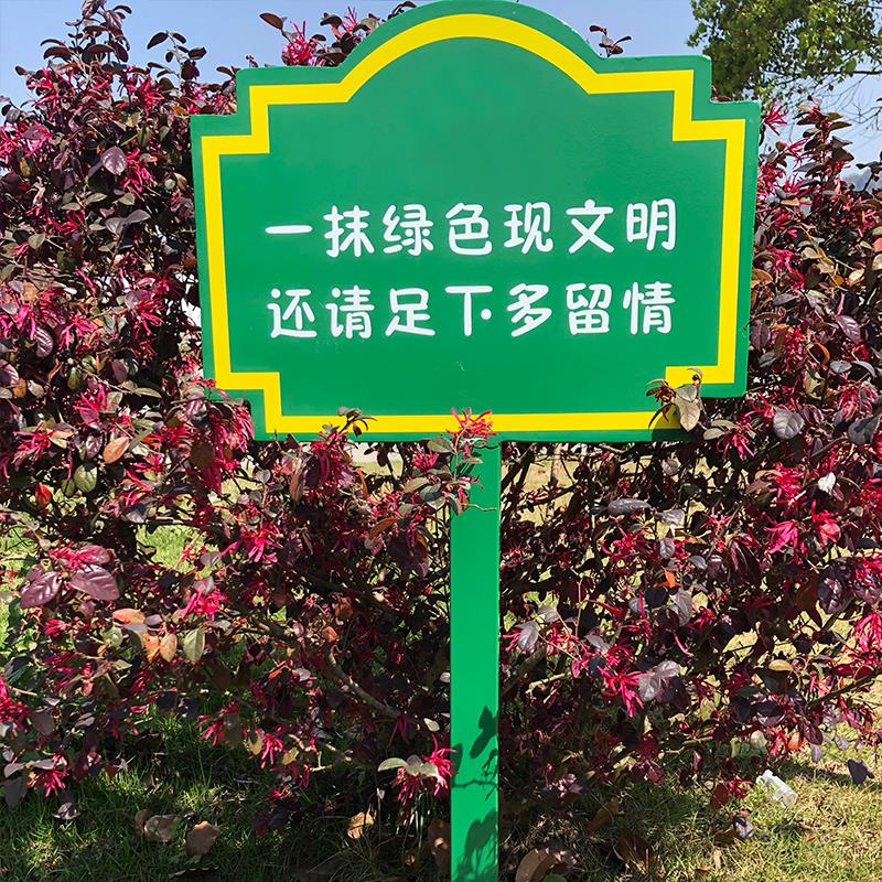 花草牌草地牌爱护花草温馨提示花草提示牌镀锌板烤漆广告牌双面