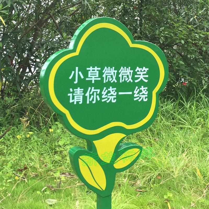 花草牌草地牌公园草坪牌温馨花草提示牌绿化牌小草牌不锈钢广告牌