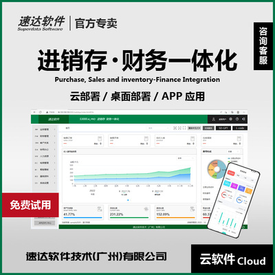 速达云ERP进销存财务软件销售仓库采购发票合同报价S3000.AI PRO