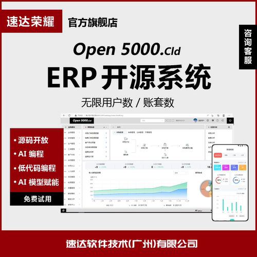 速达荣耀ERP管理系统网页版买断