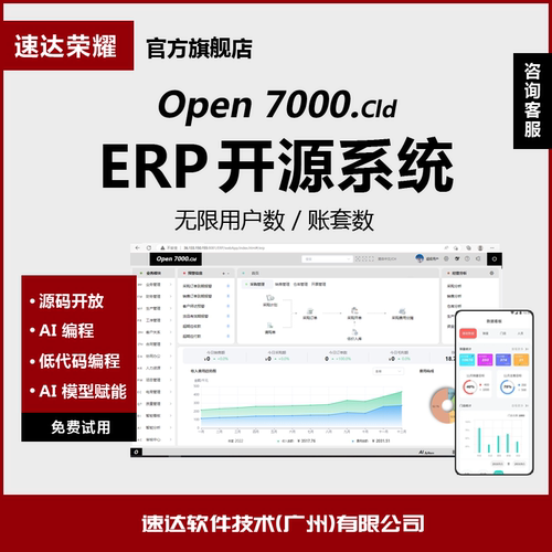 速达荣耀ERP管理系统网页版买断