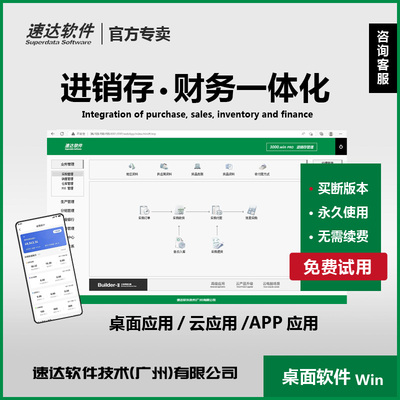 速达ERP进销存软件采购销售仓库出入库财务管理3000.win BAS