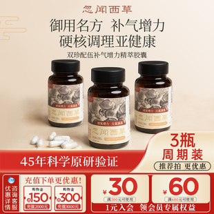 【3瓶】忽闻西草 冬虫夏草补气增力精萃胶囊补气血高端滋补营养品