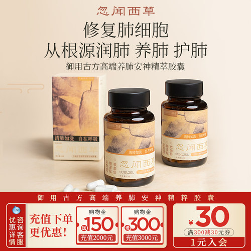 忽闻西草冬虫夏草养肺安神强免疫