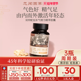 忽闻西草补气增力精萃胶囊西洋参提精气神高端滋补品官方旗舰正品