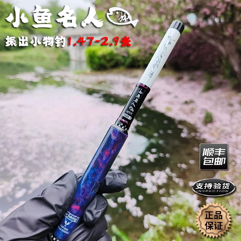 小鱼名人振出小物竿儿童竿鳑鲏竿钓虾干溪流虾虎竿28调便携旅行竿