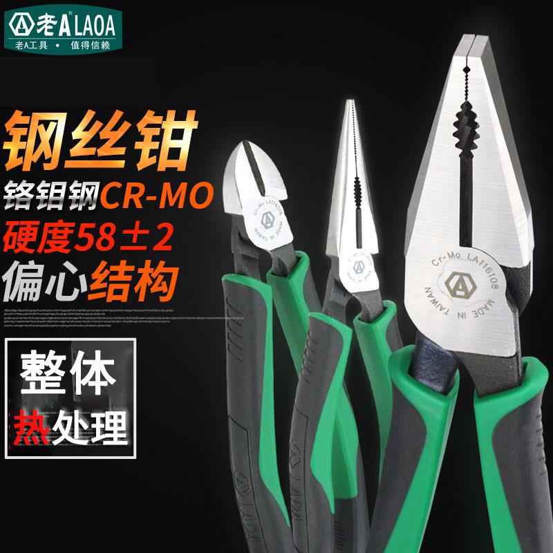 老A老虎钳多功能6 8英寸大号家用平口手钳子电工省力工业级钢丝钳