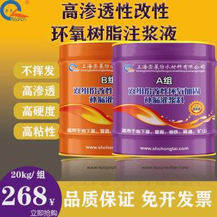 崇莱环氧树脂1：1注浆液高渗透AB料屋顶室内外防水堵漏剂补漏涂料