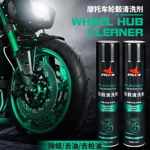 赛领轮毂清洗剂摩托车钢圈轮胎清洁保养洗车用品强力去污氧化翻新