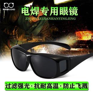 护目镜 莱希德电焊防护眼镜焊工专用激光烧焊打眼强光眩光辐射时尚