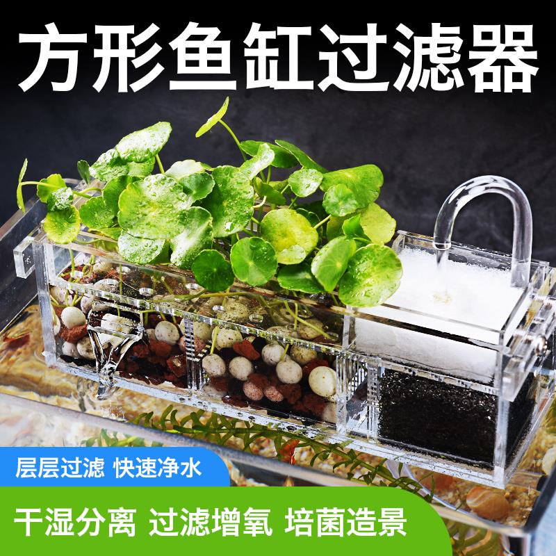 鱼缸上置过滤盒小型乌龟缸过滤器滴流三合一顶部过滤槽壁挂净水器