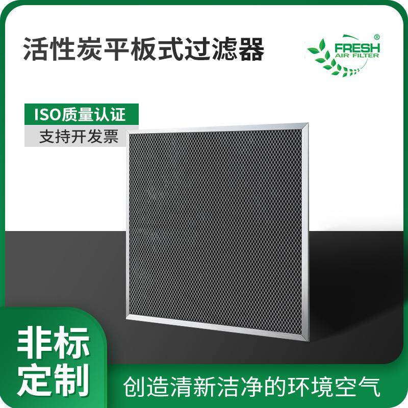 工业废气处理除异味活性炭滤网车间新风净化设备初效平板过滤器