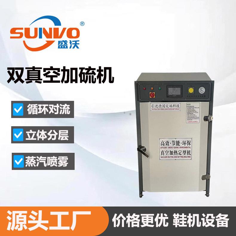 工厂直销单箱式双真空加硫机鞋材真空热定型机15重安全防护