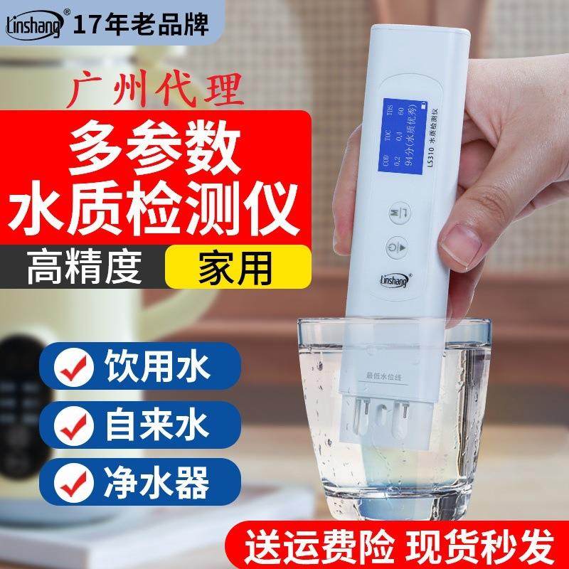 多功能水质检测笔LS310高精度测水笔多参数饮用水检测仪矿泉,五金/工具,水质分析仪,淘宝优惠券,粉丝福利购,淘宝优惠卷