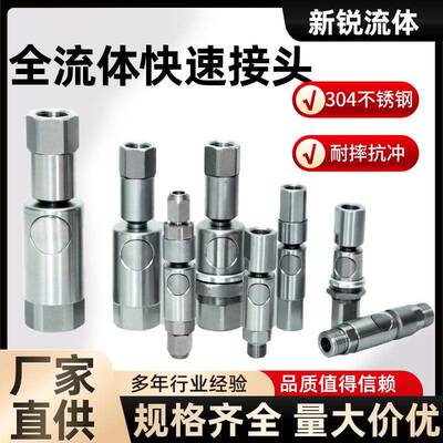 史陶比尔staubli快速接头套装互换兼容现货液压机气体内螺纹国产