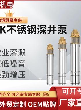 外贸4SK深井泵高扬程不锈钢潜水泵适用于地下水Waterpump