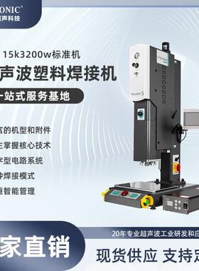 超声波塑料焊机厂家全产业超声波设备15k3200w汽车电子锂电池焊接