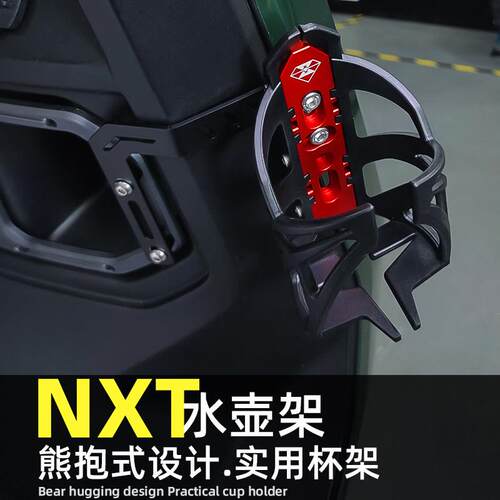 电动车水壶架改装灵兽适用小牛NXT水杯架固定奶茶饮料放置架配件