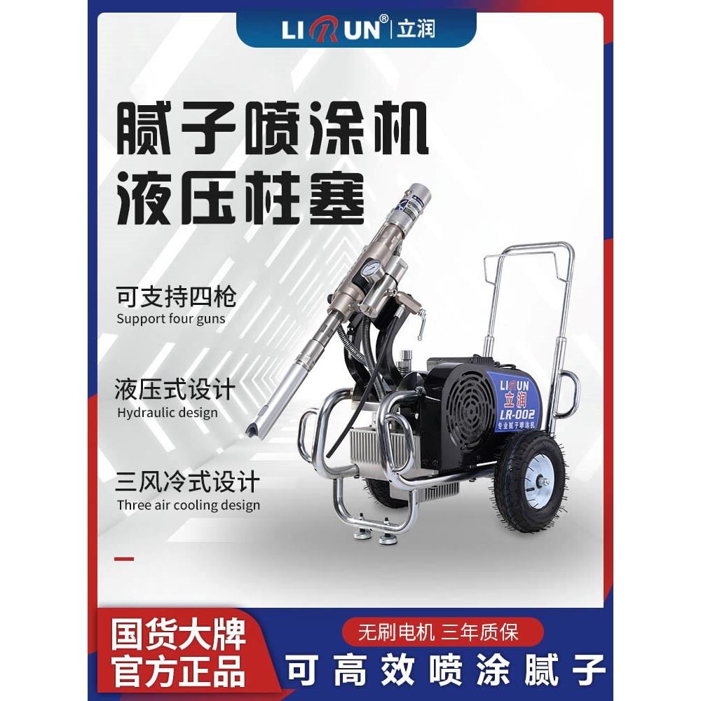立润002腻子粉防水高压喷涂机大功率乳胶漆家用工程全自动喷腻子