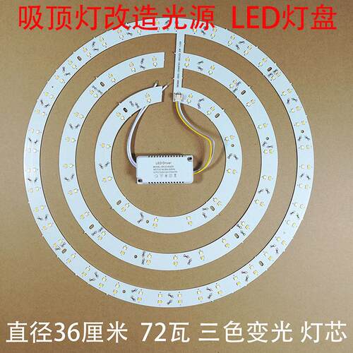 圆盘LED灯芯遥控替换灯芯光源三色LED灯盘 磁吸LED吸顶灯灯芯圆形