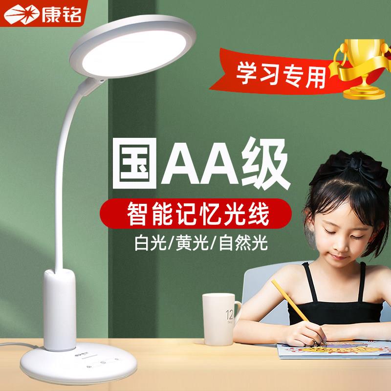 康铭LED台灯学习专用插电款学生护眼宿舍书桌阅读灯带卧室小夜灯