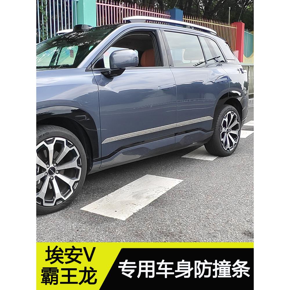 埃安V霸王龙改装件车身防撞条二代V车门防护贴侧裙装饰不锈钢亮条