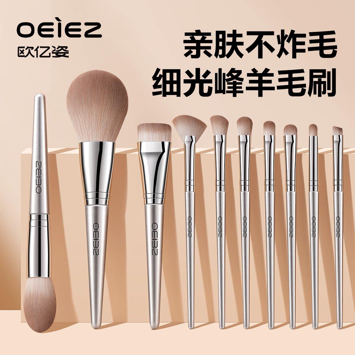 OEIEZ/欧亿姿化妆刷套装眼影刷散粉刷刀锋动物毛全套刷子化妆工具