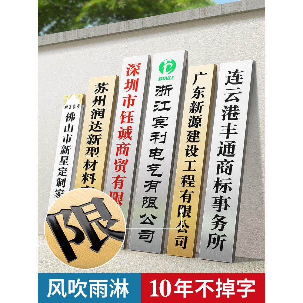 厂牌定制公司门牌铜牌定做定制牌匾广告牌展示牌门头招牌定制定做
