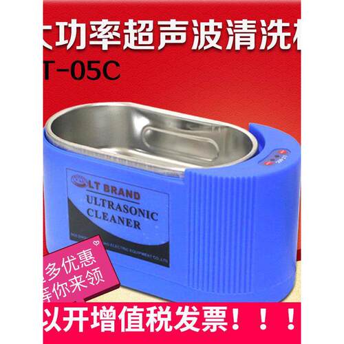 超声波清洗机Lt品牌双功率小型家用清洗机Lt05C珠宝眼镜清洗