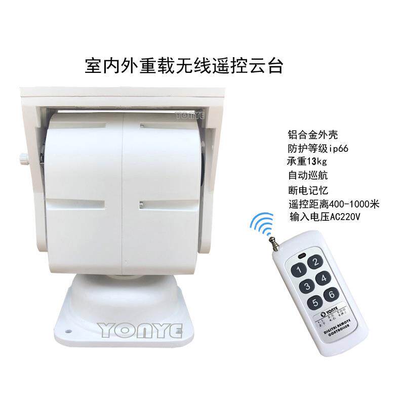 无线 线遥控云台室外防水智能电动探照灯重型旋转台3050摄像机旋