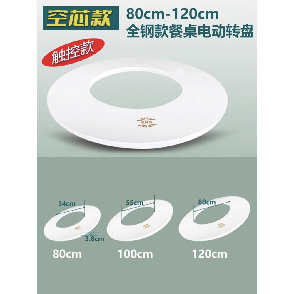 超薄3.8厘米全钢大餐桌电动转盘底座旋转器触控家用餐厅木头岩板