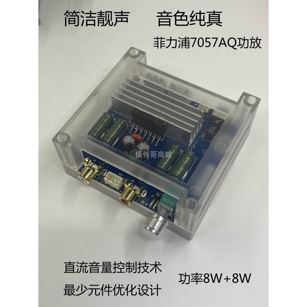 菲利浦TDA7057直流音量8W高保真功放12V车载BTL立体声扩音机